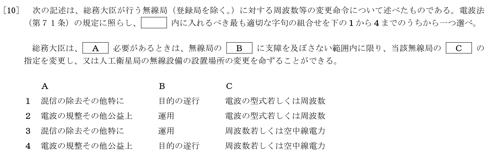 一陸特法規令和5年2月期午後[10]